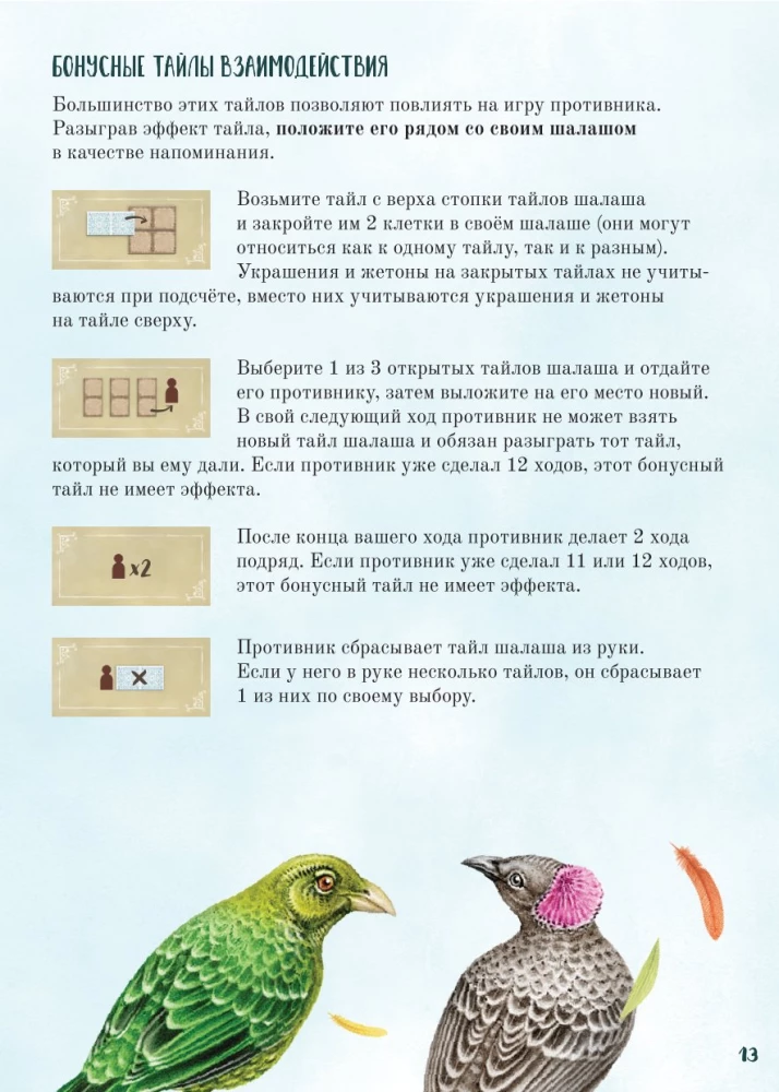 Настольная игра - Шалаш